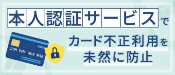 クレジット協会バナー