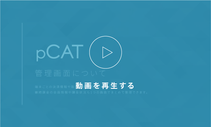 管理画面動画