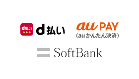 d払い/au PAY（auかんたん決済）/ソフトバンクまとめて支払い